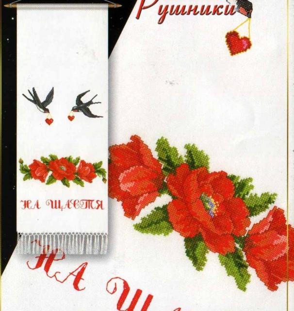 Схема вышивания крестом - Рушник Схема вышивания крестом - Рушник