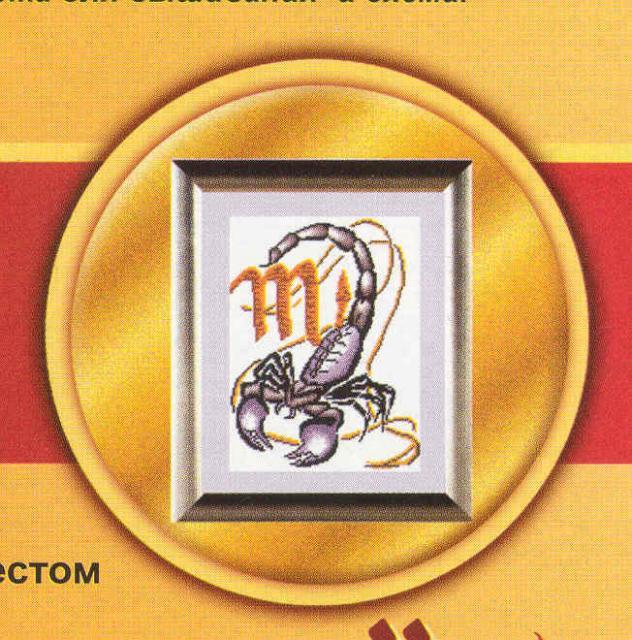 Схема вышивания крестом - Знаки зодиака Скорпион