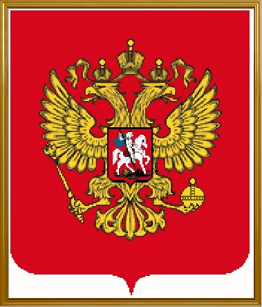 Схема вышивания крестом - Герб России